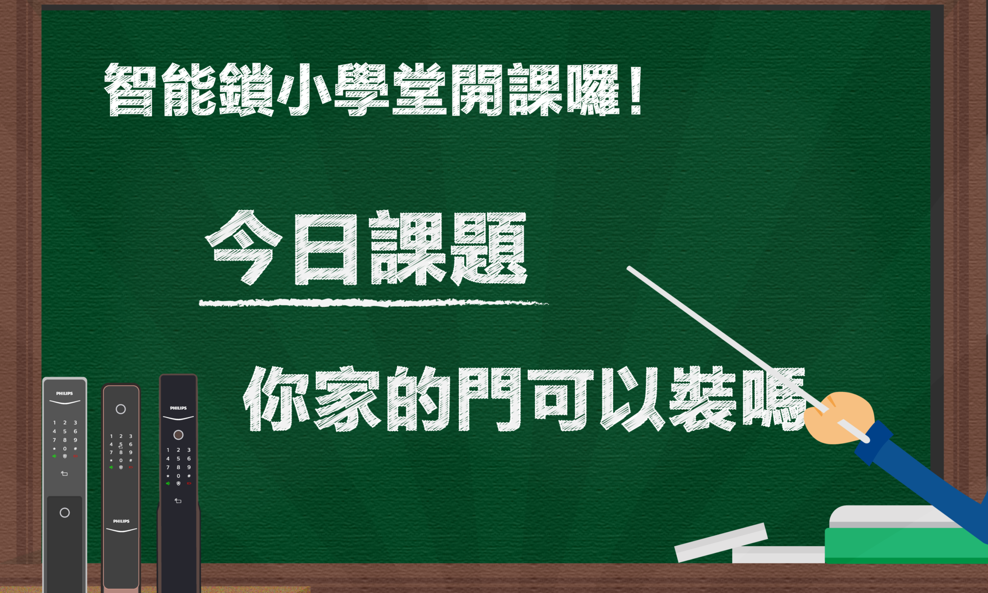 你家的門可以裝電子鎖嗎