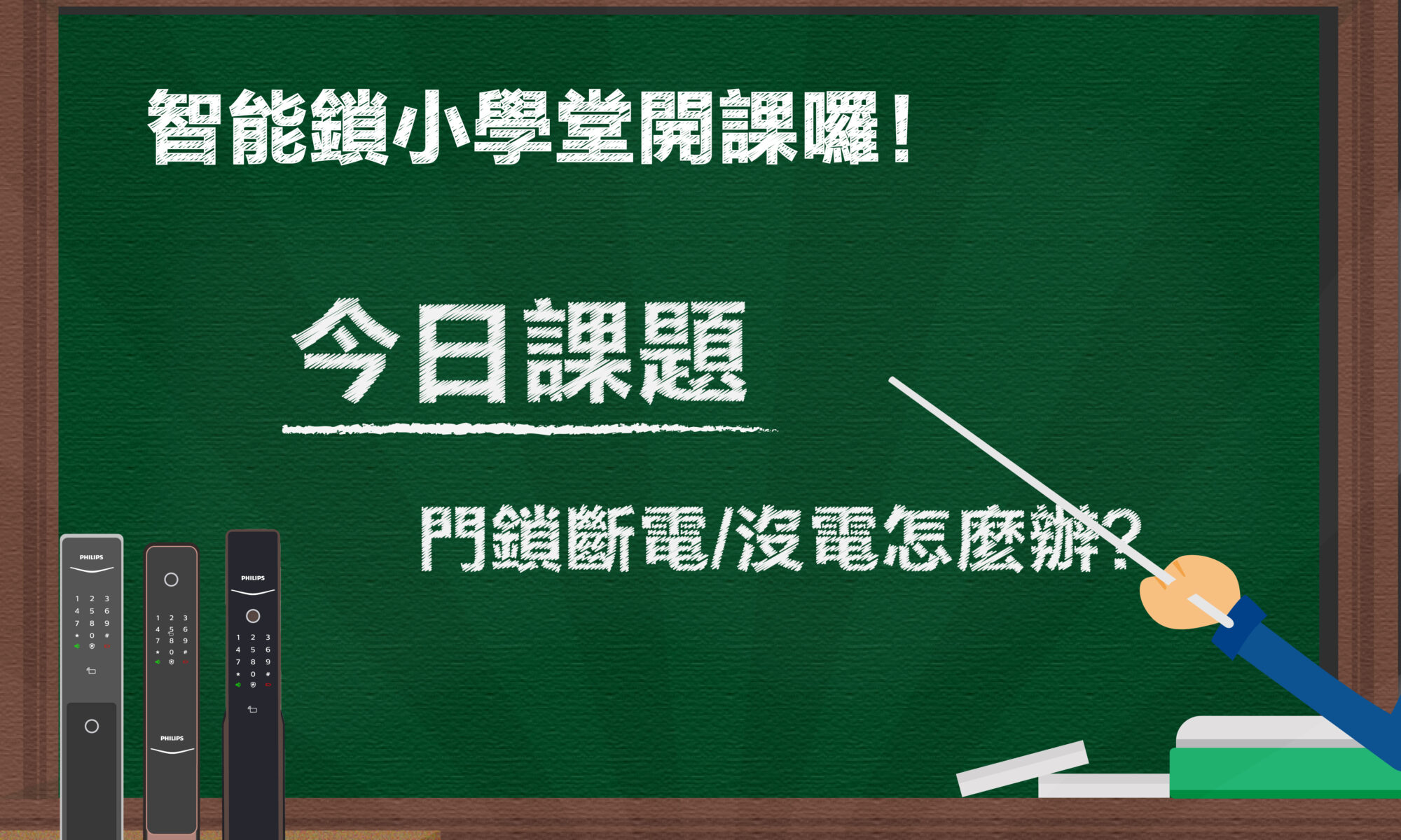 電子門鎖斷電/沒電怎麼辦