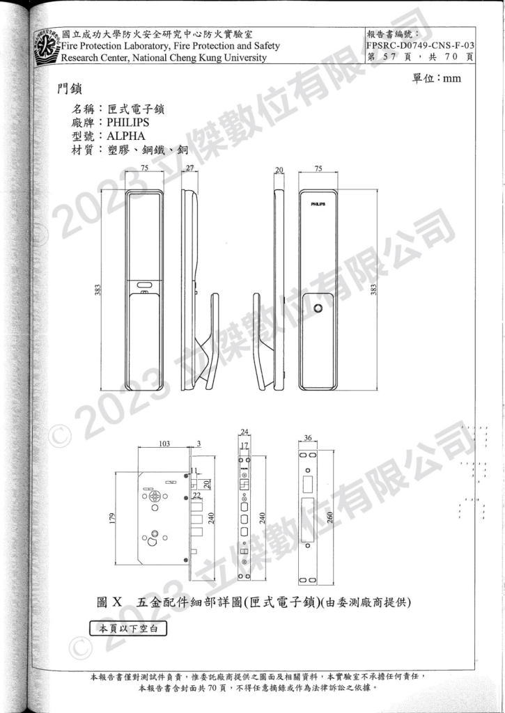 通過防火檢驗合格的防火電子鎖產品